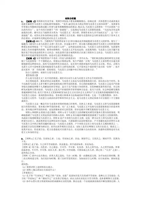 马哲材料分析题