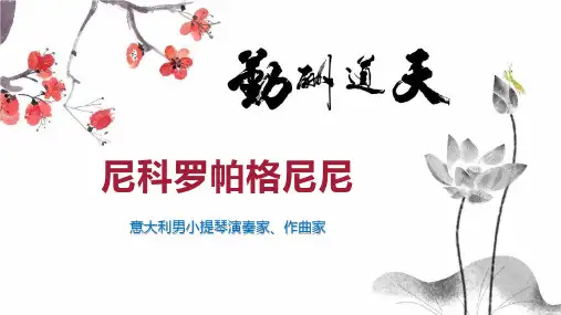 尼科罗帕格尼尼