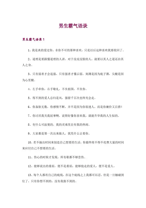 男生霸气语录