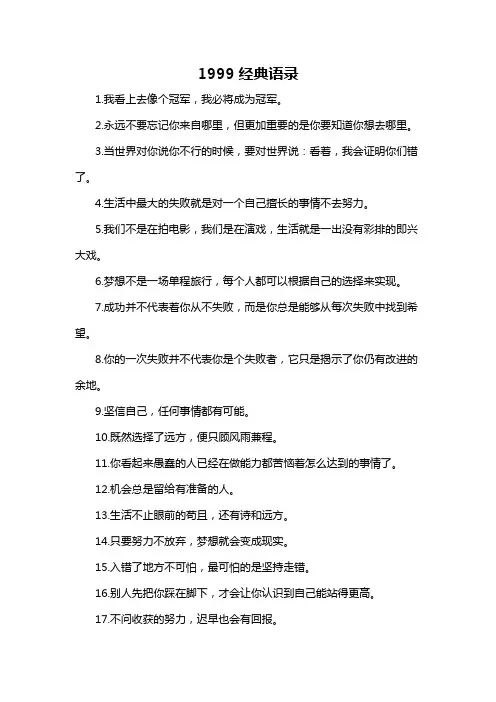 1999经典语录