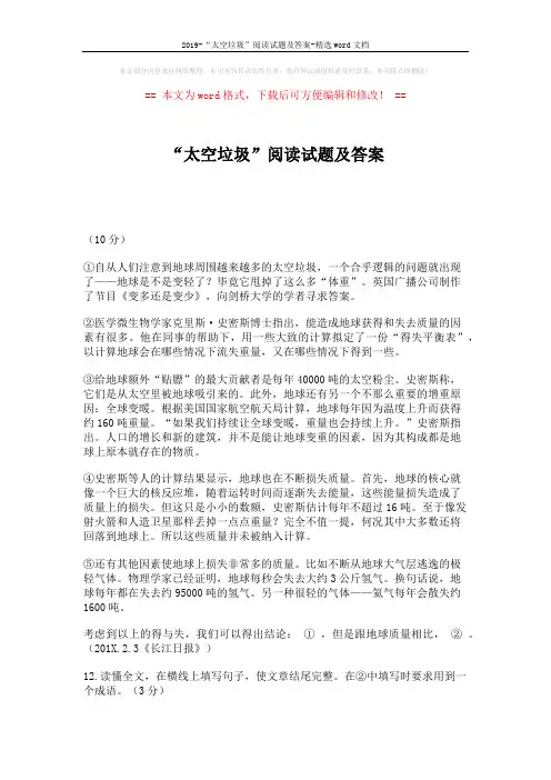 2019-“太空垃圾”阅读试题及答案-精选word文档 (2页)