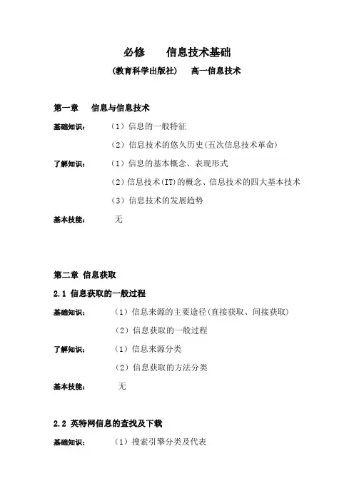 十年级上册信息技术内容梳理