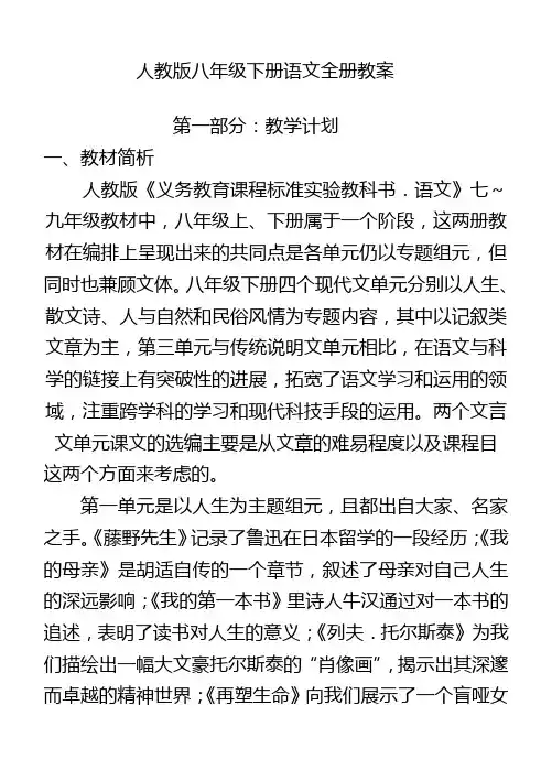 人教版八年级下册语文全册教案