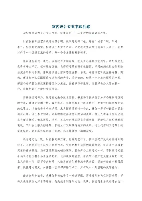 室内设计专业书读后感