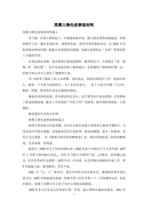英模人物先进事迹材料
