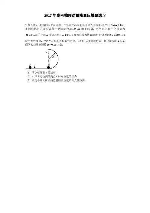 2017年高考物理动量能量压轴题练习