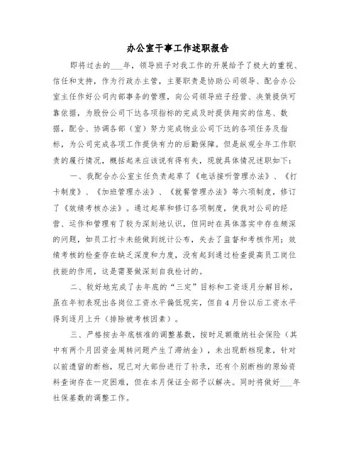 办公室干事工作述职报告（3篇）
