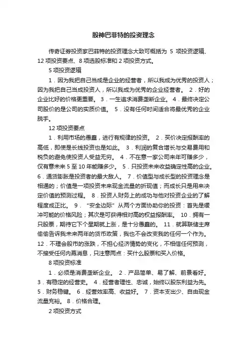 股神巴菲特的投资理念