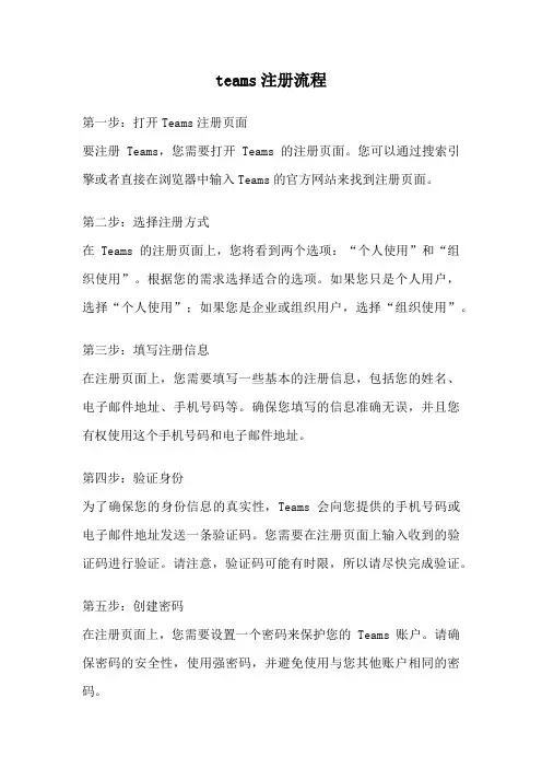 teams注册流程