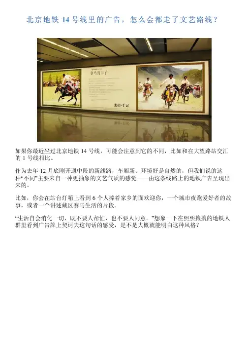 北京地铁 14 号线里的广告,怎么会都走了文艺路线？