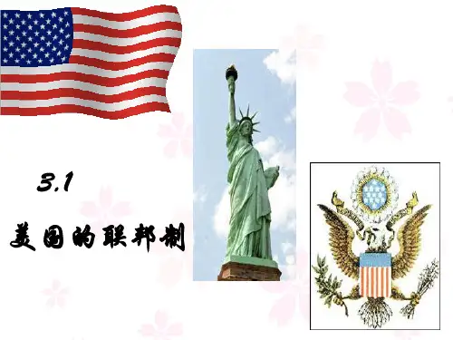 美国的联邦制
