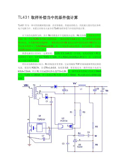 TL431应用计算