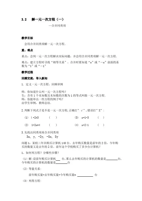 《合并同类项、移项解一元一次方程》教学设计(西 藏市级优课)