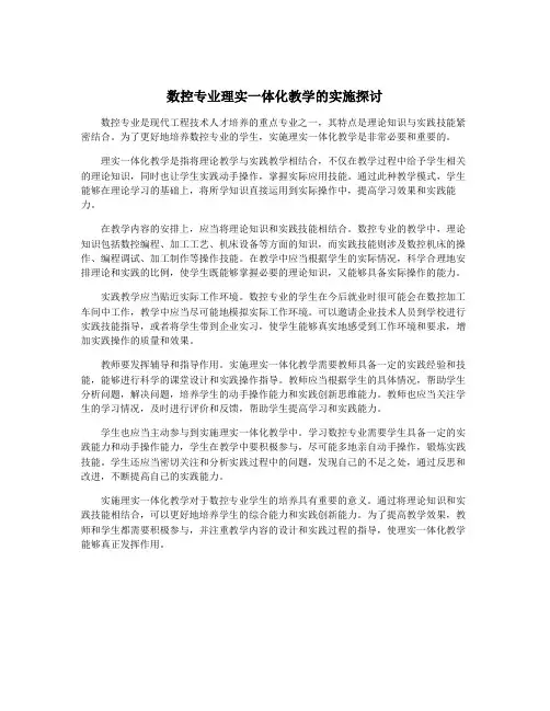 数控专业理实一体化教学的实施探讨