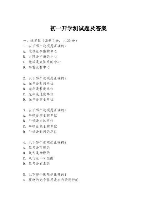 初一开学测试题及答案