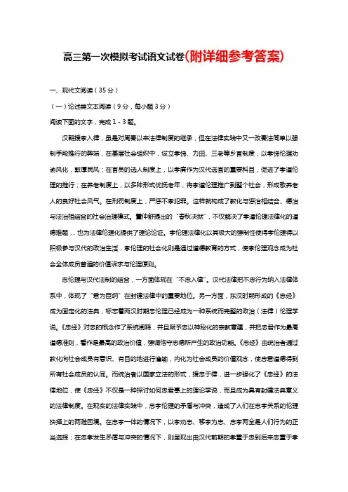 2018-2019高三第一次模拟考试语文试题含答案Word版