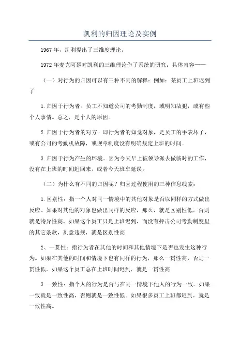 凯利的归因理论及实例