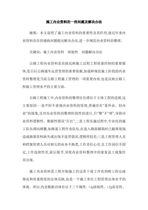 施工内业资料的一些问题及解决办法