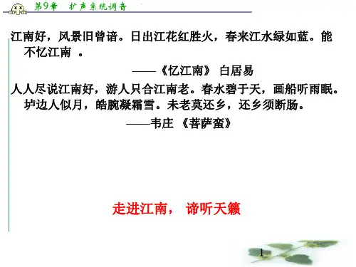 高一语文苏教必修1课件：第一专题  第四专题《江南的冬景》 (共28张PPT)