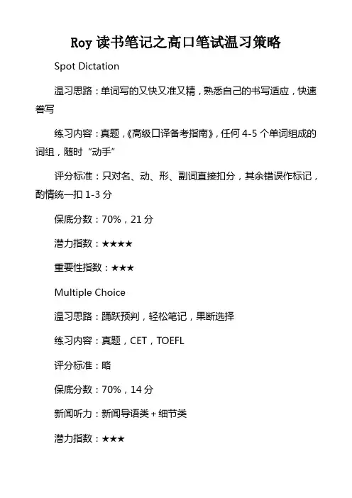Roy读书笔记之高口笔试温习策略