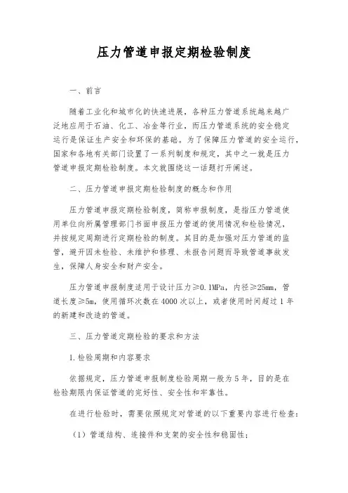 压力管道申报定期检验制度