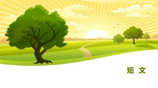 短文类HSK5介绍