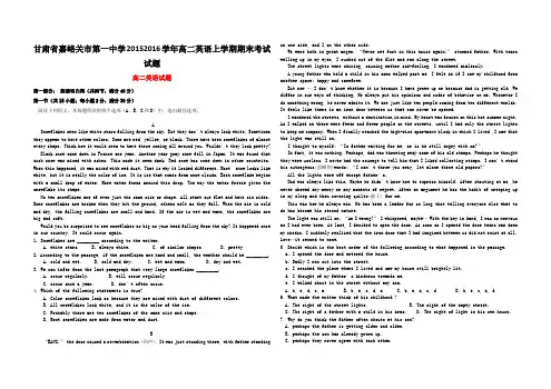 甘肃省嘉峪关市第一中学20152016学年高二英语上学期期末考试试题