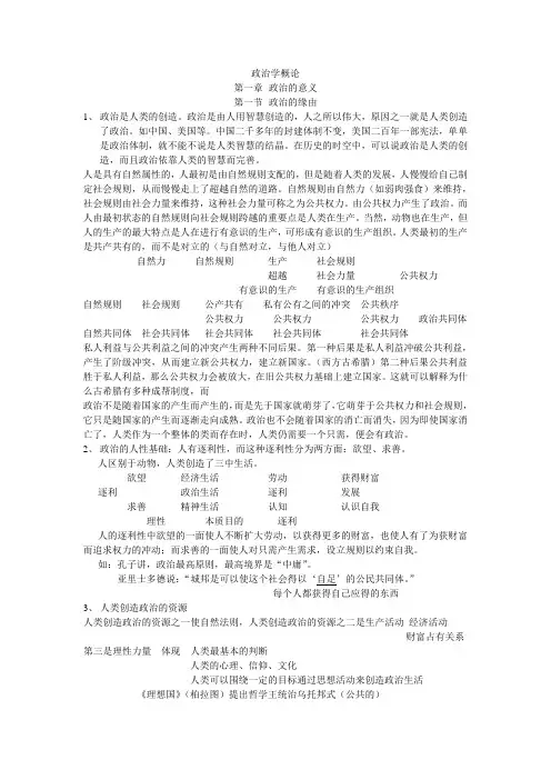 政治学原理