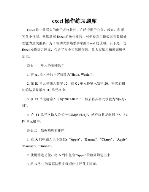 excel操作练习题库