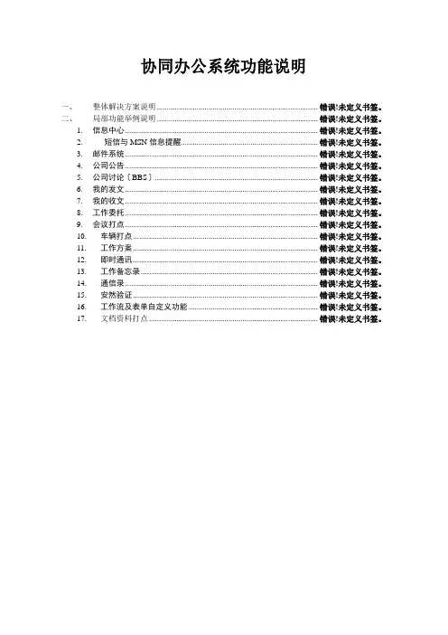 邦永科技PM2项目管理软件之协同办公模块功能说明