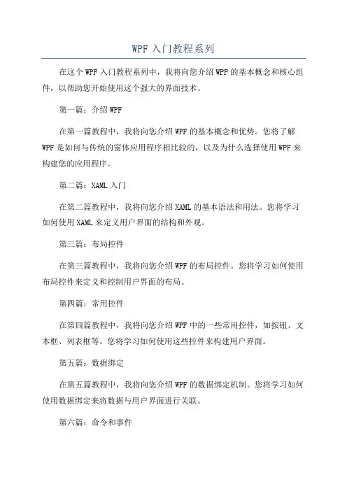 WPF入门教程系列