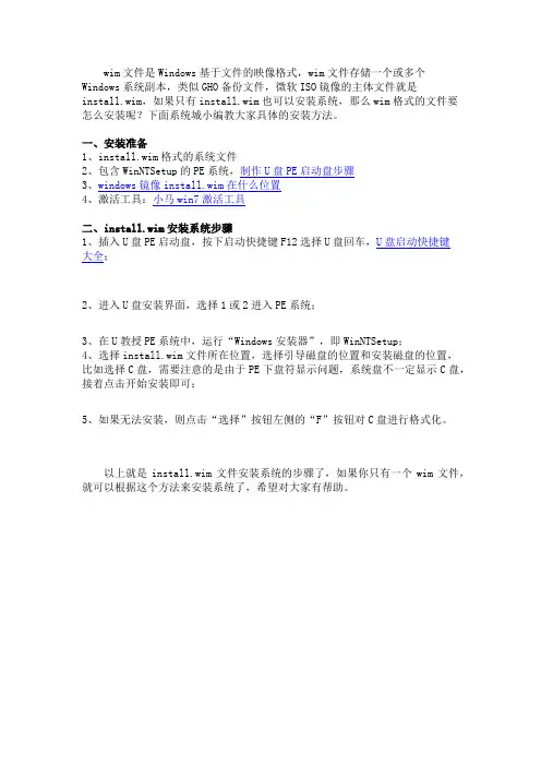 wim格式文件怎么安装  install.wim安装系统步骤