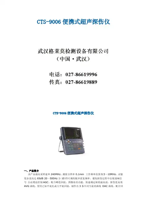 便携式超声探伤仪 CTS-9006