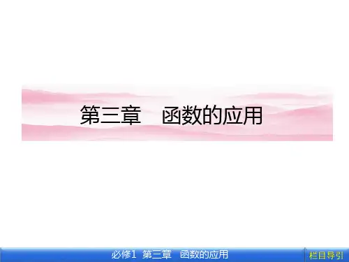 《金版新学案》数学新课标人教A版必修1教学课件：3.1.1 方程的根与函数的零点