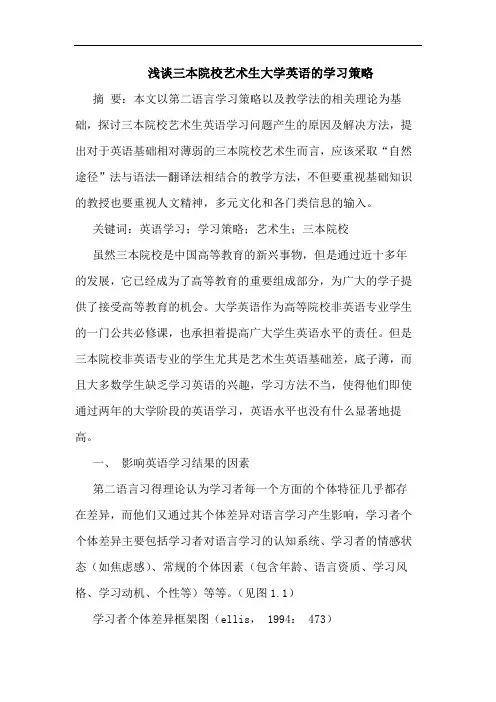 三本院校艺术生大学英语的学习策略