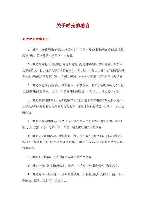 2024年关于时光的感言