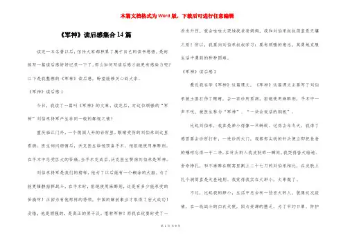 《军神》读后感集合14篇
