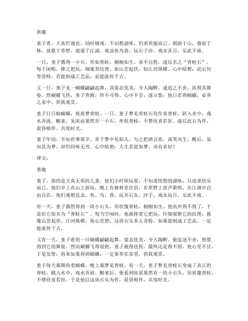 童趣文言文原文加翻译