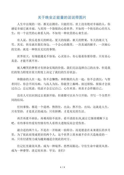 关于晚安正能量的说说带图片