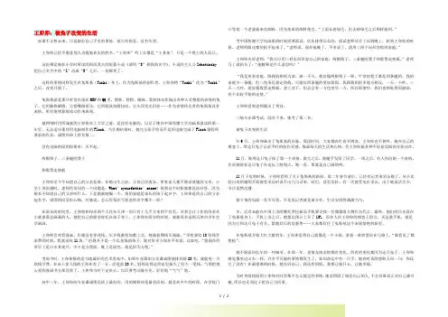 初中语文 文摘(历史)王卯卯：被兔子改变的生活