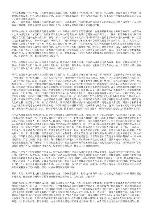 科学技术就像一把双刃剑