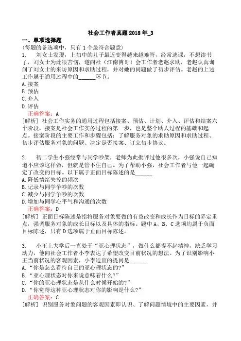 社会工作者真题2018年_3