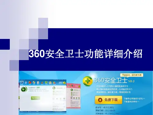360安全卫士功能详细介绍