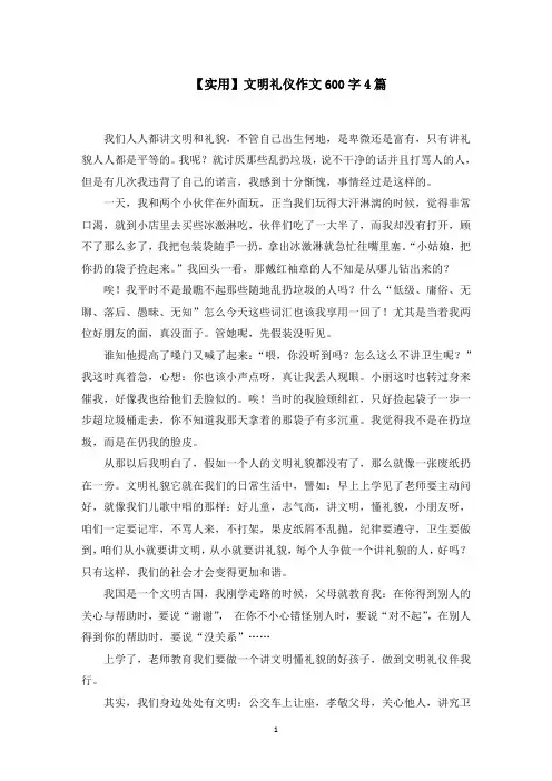 文明礼仪作文600字4篇(最新)