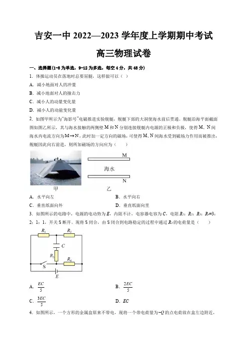 江西省吉安市第一中学2022-2023学年高三上学期11月期中考试物理试题及答案