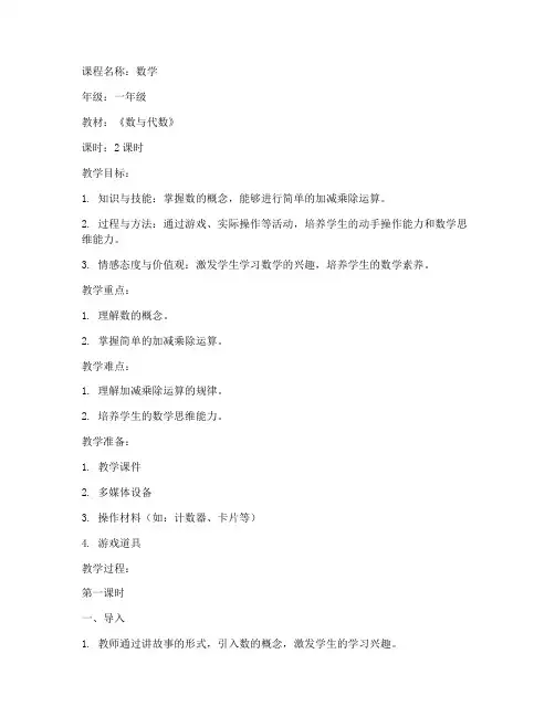 西南大学数学一年级教案