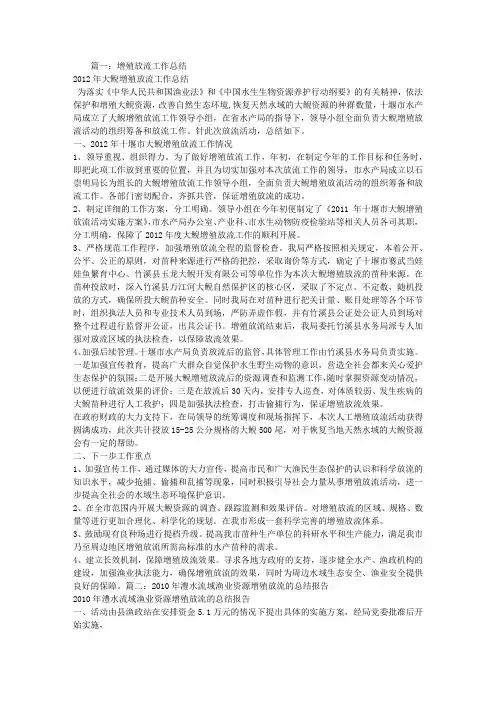 增殖放流工作报告