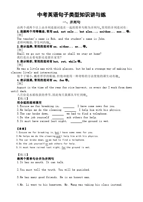 中考英语复习句子类型知识讲解与练习(并列句复合句)