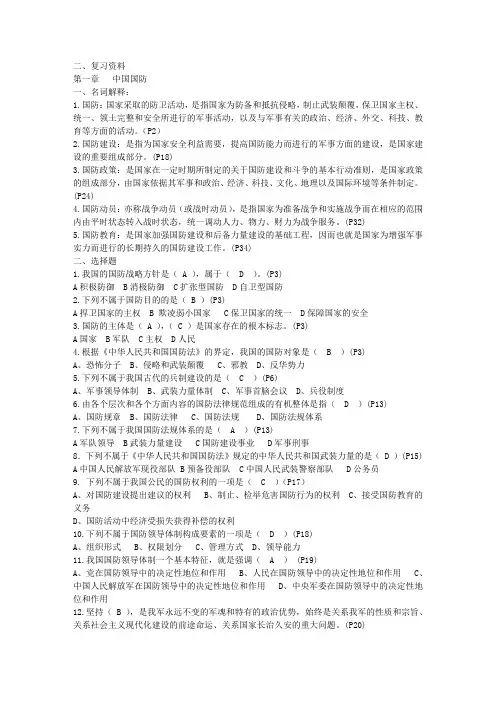军训考试复习资料
