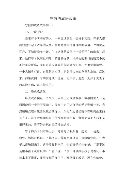 守信的成语故事